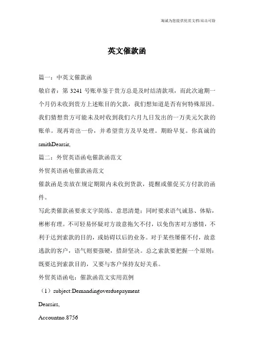 英文催款函_0