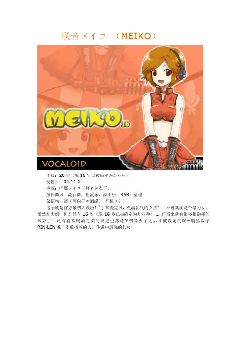 初音未来家族档案