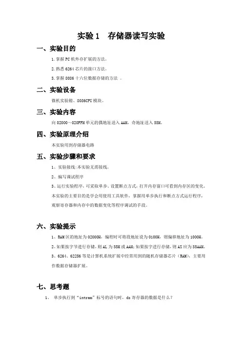 东华大学微机硬件实验