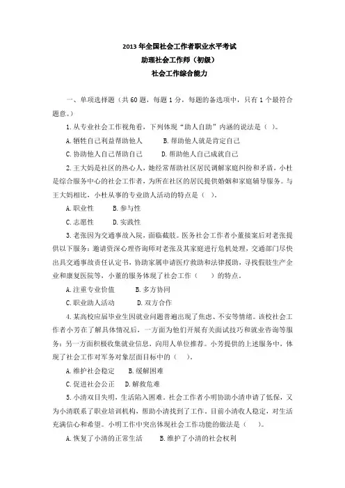 2013年《社会工作综合能力(初级)》真题及答案(详细解释)