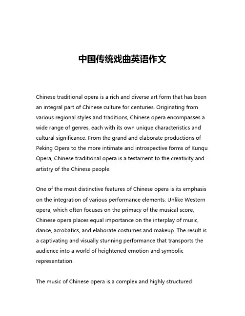 中国传统戏曲英语作文