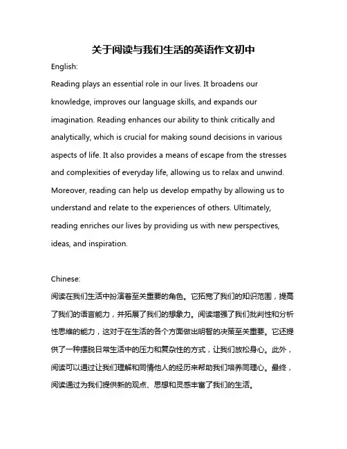 关于阅读与我们生活的英语作文初中