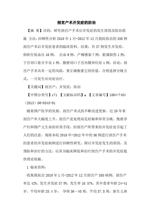 剖宫产术并发症防治论文