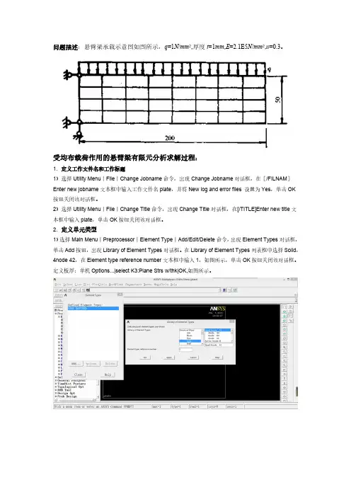 悬臂梁有限元分析