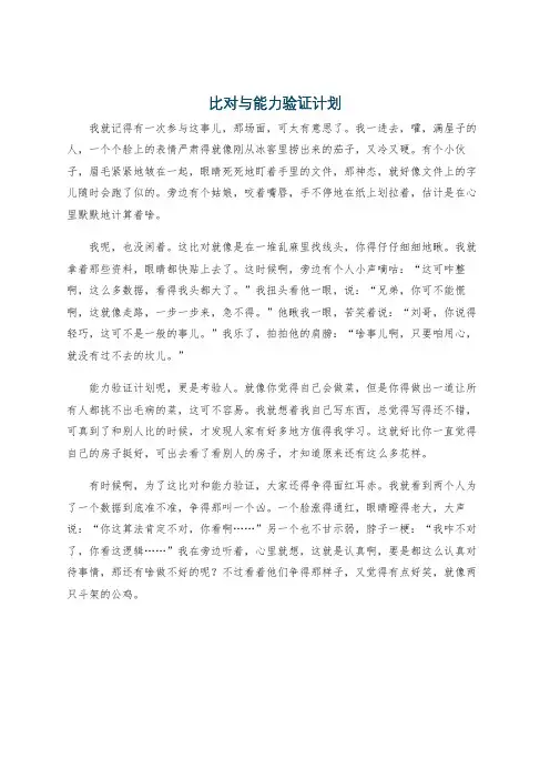 比对与能力验证计划
