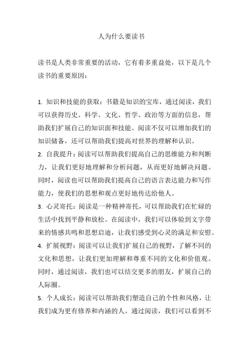 人为什么要读书