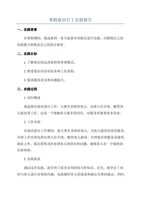 寒假饭店打工实践报告