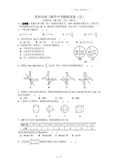 江苏省苏州市2023年九年级中考数学模拟试卷(五)含答案