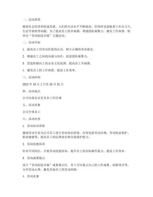 劳动创造幸福活动计划方案