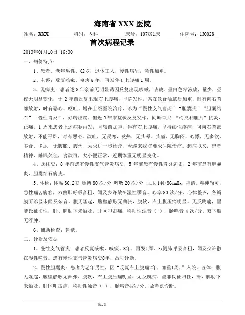 首记病程模板