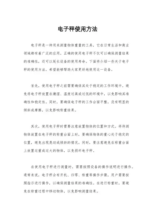 电子秤使用方法