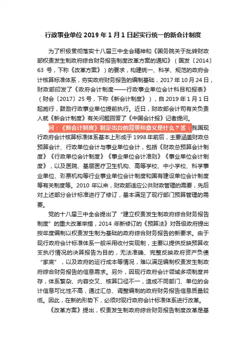 行政事业单位2019年1月1日起实行统一的新会计制度