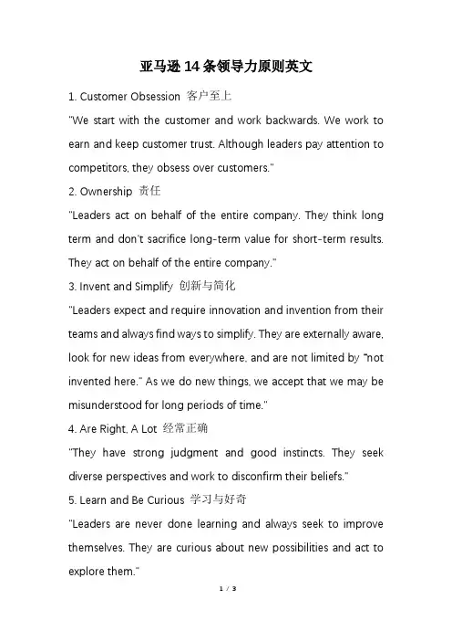 亚马逊14条领导力原则英文