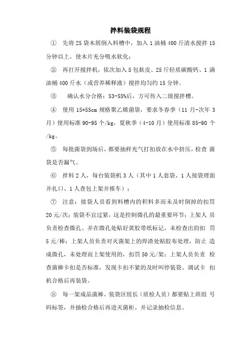 工厂化香菇制棒技术要求打印版