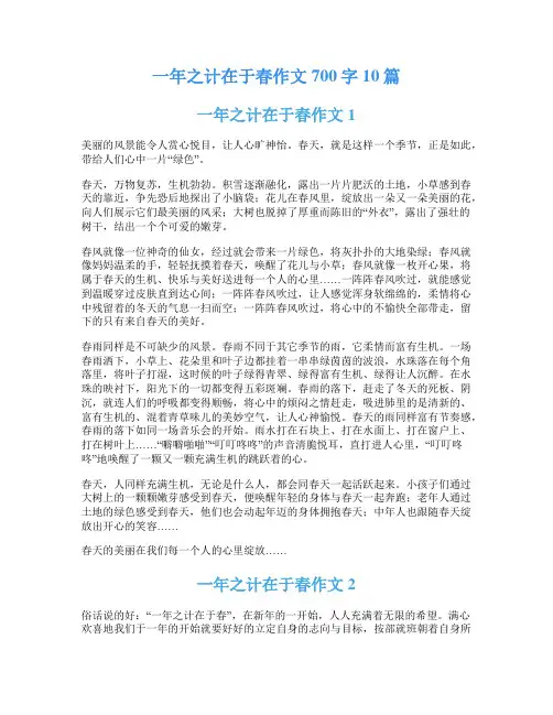 一年之计在于春作文700字10篇