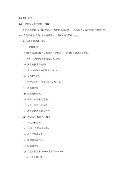 300MW机组锅炉运行规程