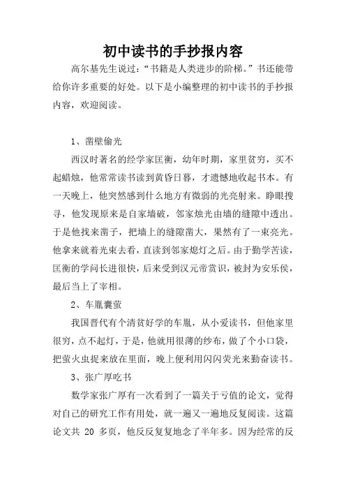 初中读书的手抄报内容