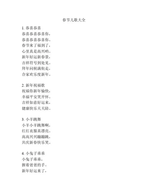 春节儿歌大全