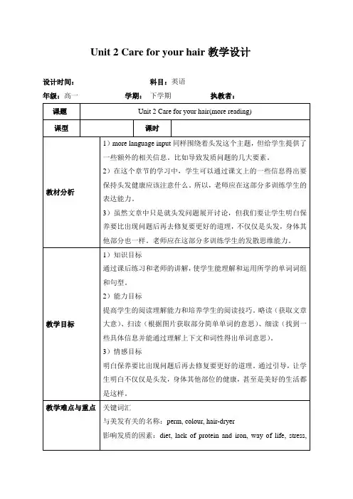 Unit2CareforhairMorereading设计