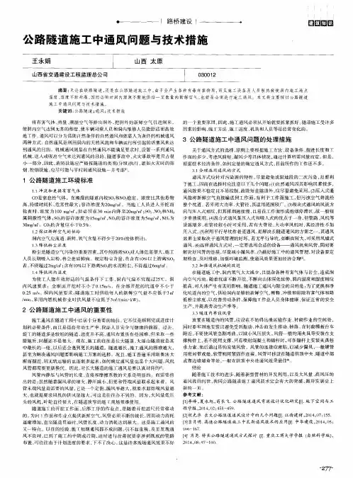 公路隧道施工中通风问题与技术措施