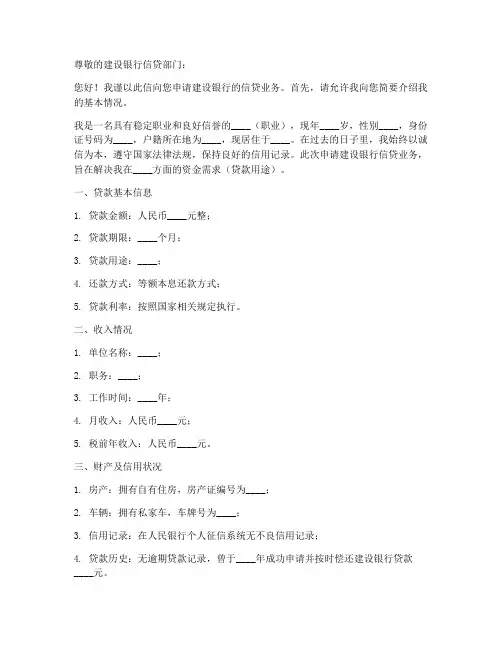 建行信贷业务申请书模板