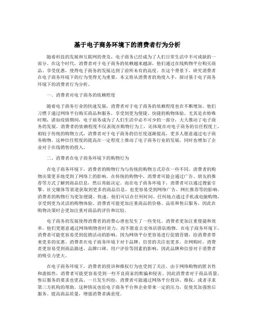 基于电子商务环境下的消费者行为分析