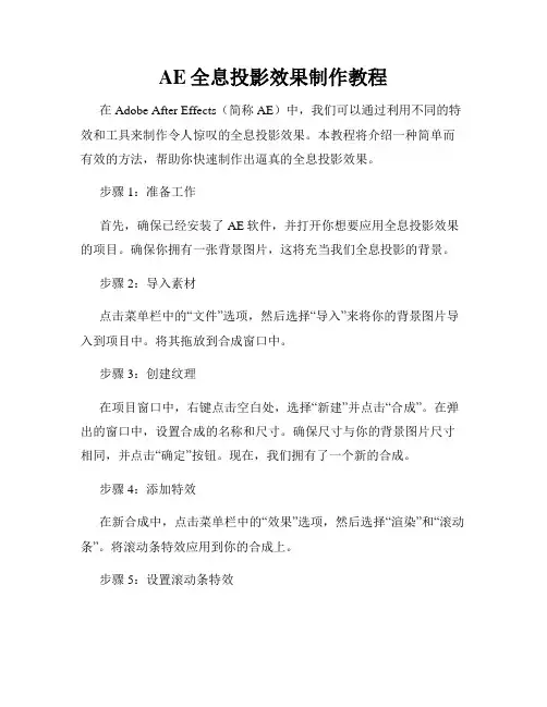 AE全息投影效果制作教程