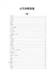 古代诗歌意象(超超全、有目录)