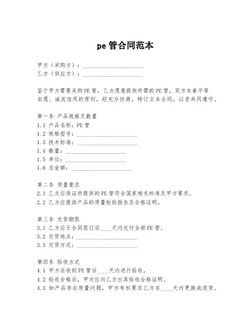 pe管合同范本