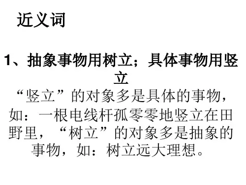 形近词近义词辨析