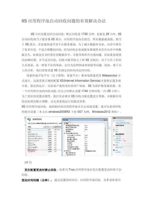 IIS应用程序池自动回收问题的有效解决办法