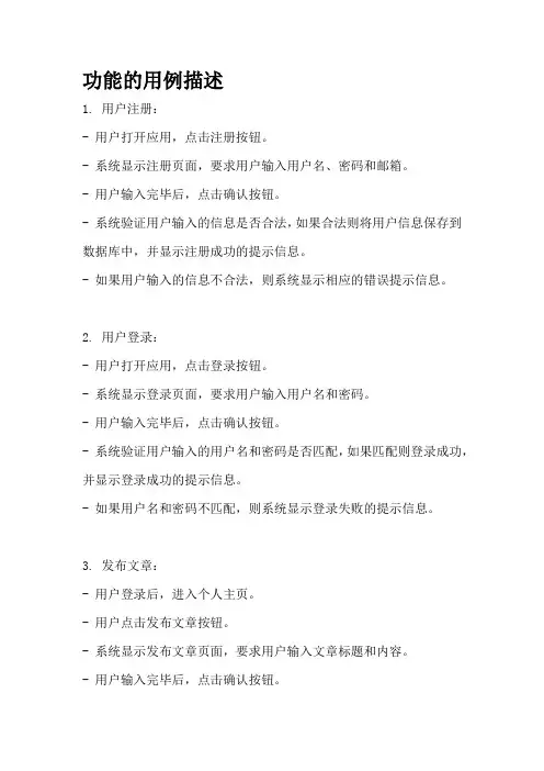 功能的用例描述