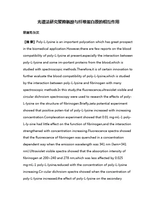 光谱法研究聚赖氨酸与纤维蛋白原的相互作用
