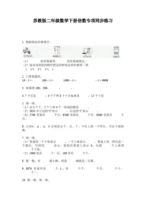 苏教版二年级数学下册倍数专项同步练习