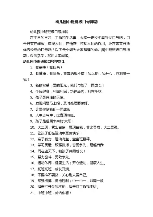 幼儿园中班班级口号押韵