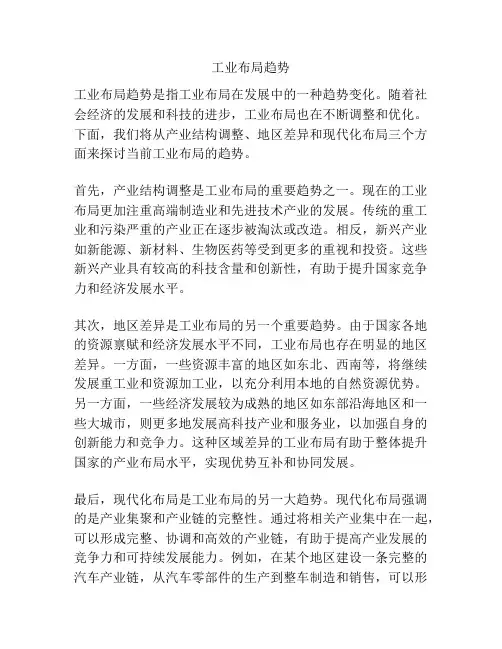 工业布局趋势