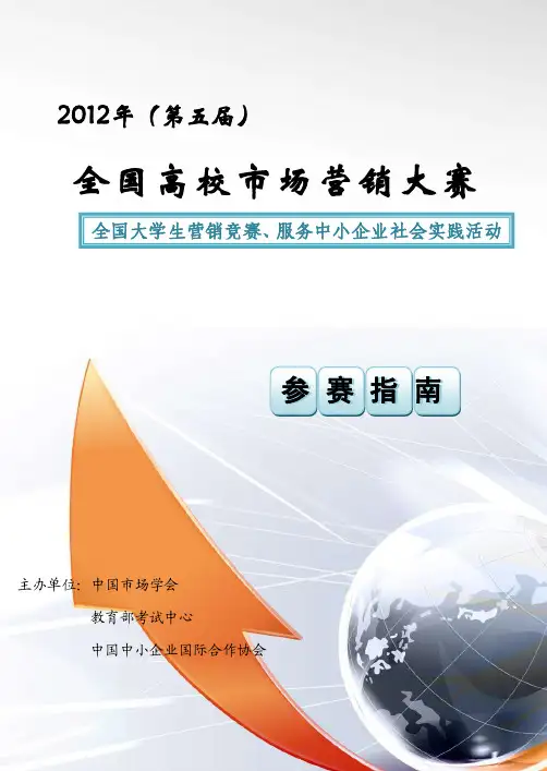 全国高校市场营销大赛