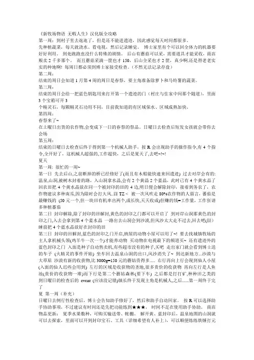 新牧场物语 无暇人生