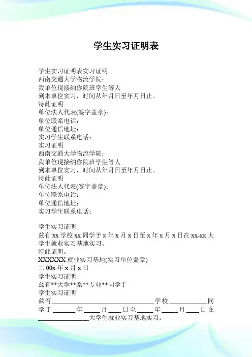 学生实习证明表.doc