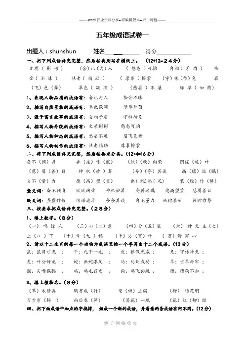五年级成语试卷一答案