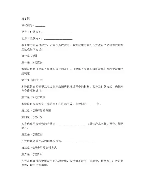 代理商付款协议书范本(3篇)