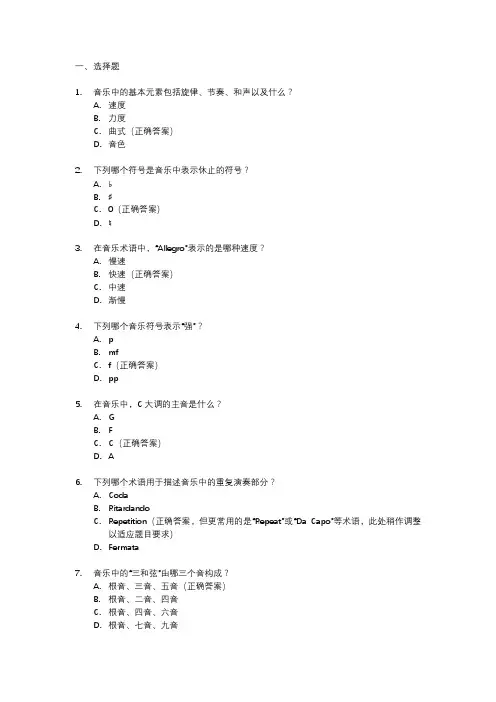 音基初级考试