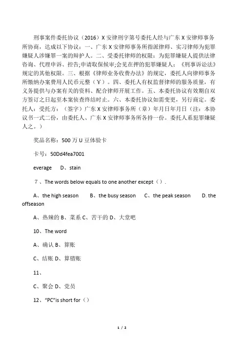 委托协议书(侦查阶段)
