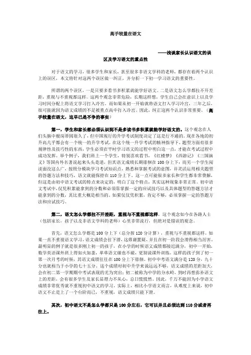 语文学习的重要性