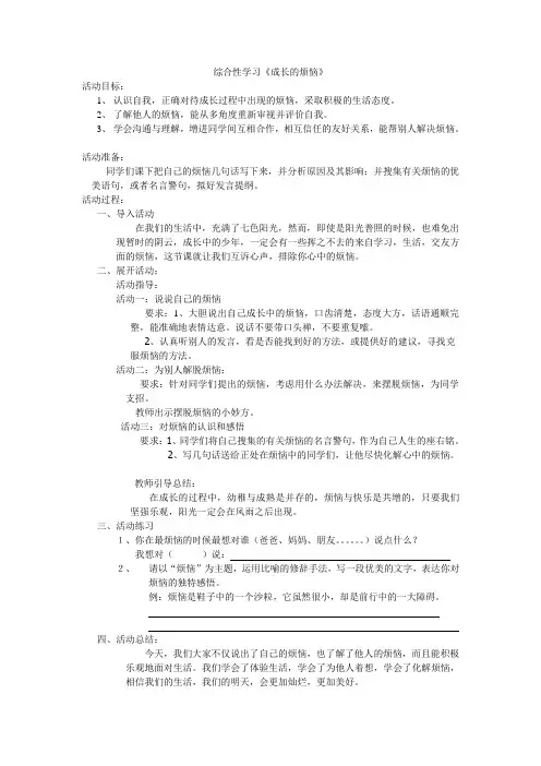 综合性学习.成长的烦恼