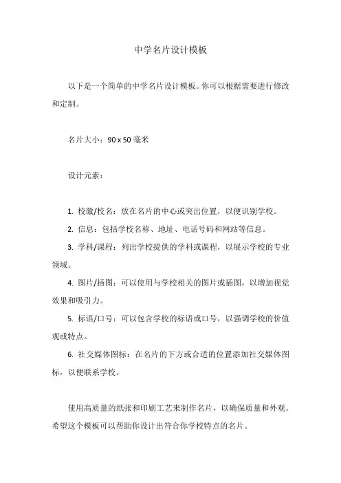 中学名片设计模板