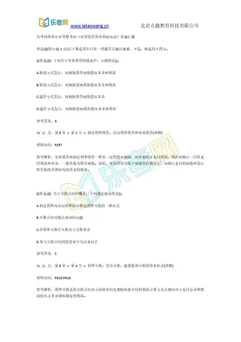 乐考网基金从业资格考试《证券投资基金基础知识》真题汇编1