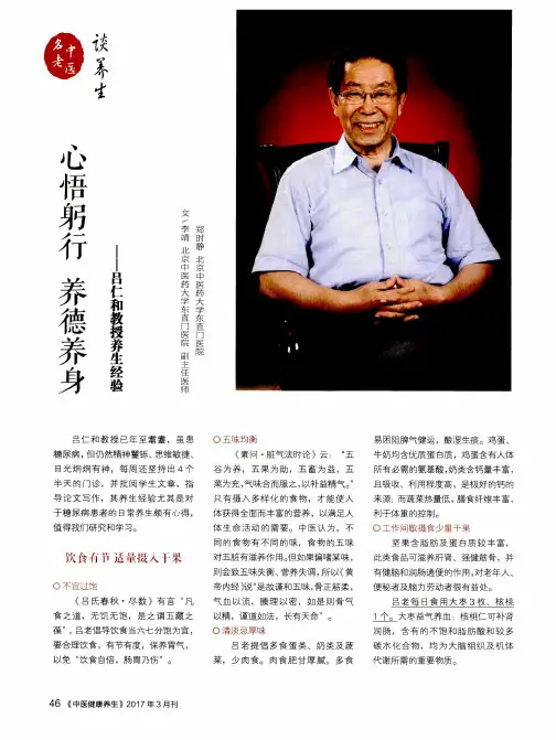 心悟躬行 养德养身——吕仁和教授养生经验