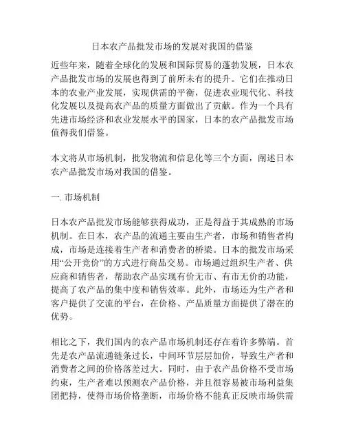 日本农产品批发市场的发展对我国的借鉴