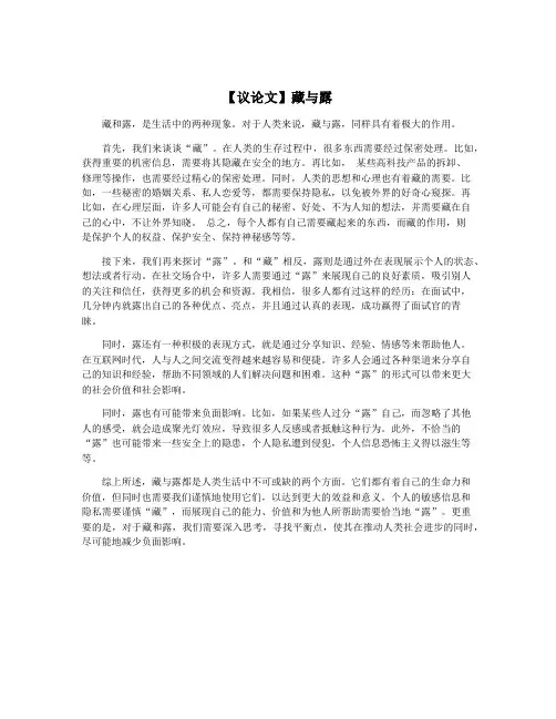【议论文】藏与露